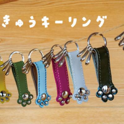 肉球キーリング【AA-009】
