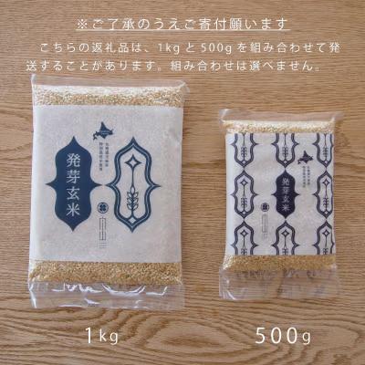 特別栽培米ゆめぴりか5kgと発芽玄米2kgセット