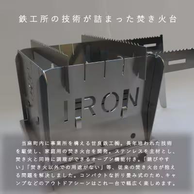 アイアンオーブンミニタイプ焚き火台【AG-002】