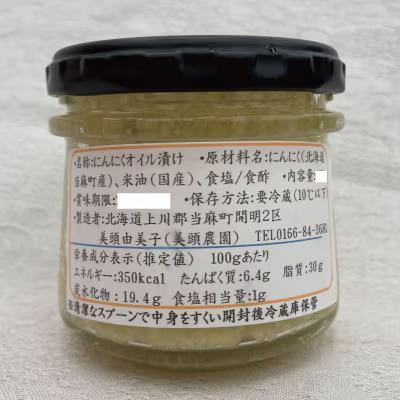 にんにくこめ油漬け2個万能調味料【AK-004】