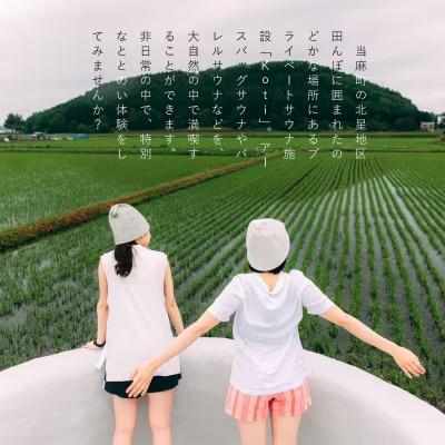 選べるサウナ3時間チケット【AM-001】