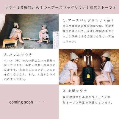 選べるサウナ3時間チケット【AM-001】