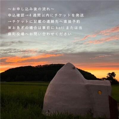 選べるサウナ3時間チケット【AM-001】