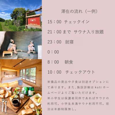 プライベートサウナ完全貸切宿泊プラン【AM-003】