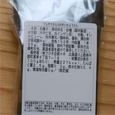 すいか羊羹【B-021】