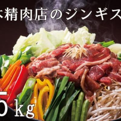 山本精肉店のジンギスカン【D-003】
