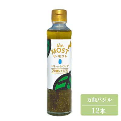 ドレッシング 万能バジル 12本セット【O-005】