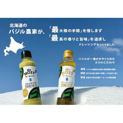 ドレッシング バジル&チーズ 12本セット【O-006】