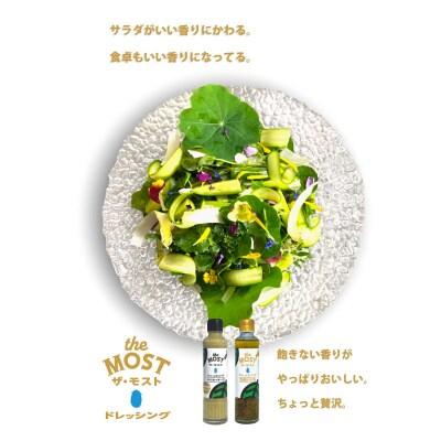 〈のし対応可〉ドレッシング 万能バジル・バジル&チーズ 各1本セット【O-008】