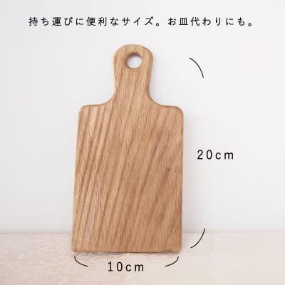 カッティングボード(持ち手付)当麻かたるべの森【S-010】