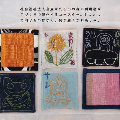 当麻かたるべの森　ましかくコースター【S-012】