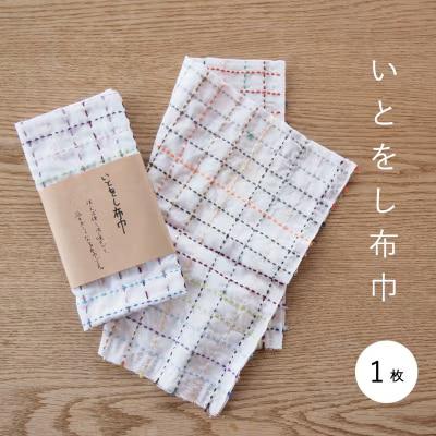 当麻かたるべの森　いとをし布巾【S-020】