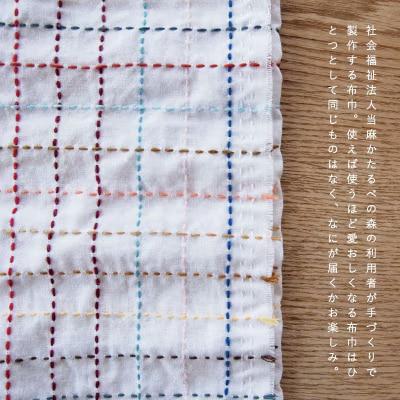 当麻かたるべの森　いとをし布巾【S-020】