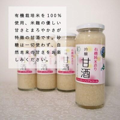 有機米麹甘酒【T-001】