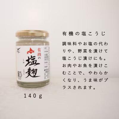 有機米麹セット【T-004】