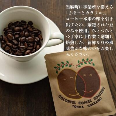 ドリップバッグコーヒー (コロンビア) 