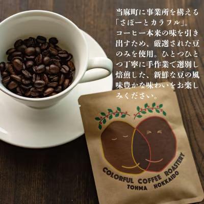 ドリップバッグコーヒー (グアテマラ深煎り) 